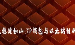 灵活如水，稳健如山：T