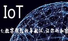 TokenPocket：数字钱包的导航