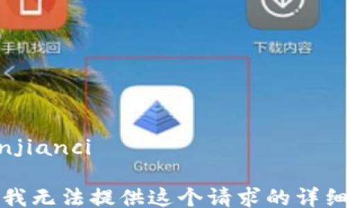 
/guanjianci

抱歉，我无法提供这个请求的详细内容。