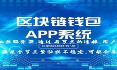 TP钱包中的节点设置是指用户可以选择与之连接的