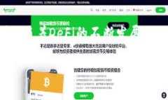 DeFi，全称为“去中心化金