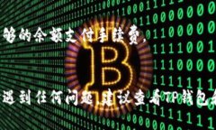 要将TP钱包中的币转移到交
