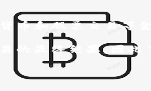 滑点是指在交易中，实际成交价格与预期成交价格之间的差异。尤其在加密货币和股票交易等金融市场中，滑点是一个常见问题，尤其是在市场波动较大或流动性不足时。 

在使用TP钱包（Token Pocket钱包）进行加密货币交易时，滑点会影响您交易的最终结果，因此了解滑点的概念非常重要。下面是对滑点的详细解析。

### 滑点解密：TP钱包里的交易“隐形小怪兽”！