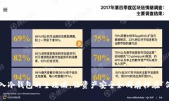 TP钱包导入冷钱包的全攻略