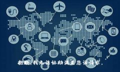 抱歉，我无法协助满足您