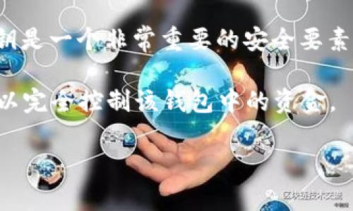 TP钱包的私钥是由64个16进制字符组成的，即256位。在区块链和加密货币领域，私钥是一个非常重要的安全要素，输出为16进制时每两个字符代表一个字节，因此64个字符的私钥对应于32个字节。

使用TP钱包时，务必妥善保管私钥，确保其不被他人窃取，因为有了私钥，任何人都可以完全控制该钱包中的资金。

如果需要更多关于TP钱包及其私钥的详细信息，请告诉我！