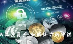 卡罗纳冷链钱包：保护你