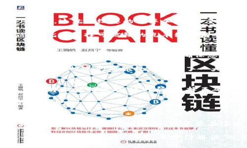 tiaoti用TP钱包购买加油站就像给爱车加油，动手之前先了解路线/tiaoti

TP钱包, 加油站, 数字货币, 购买指南/guanjianci

引言：加油站买卖的数字化转型
在如今这个数字货币遍地开花的时代，我们几乎可以用虚拟的“钱包”购买任何东西，甚至是加油站！没错，听上去就像是科幻电影的情节，但如果您有TP钱包准备进行这项投资，那您就站在了潮流的前沿。谁还没点小烦恼呢？尤其是在不知道怎么做的时候，今天就让我们一起揭开秘密吧！

第一步：了解TP钱包
TP钱包是什么？如果把它比作一个数字化的口袋，那么我们可以把里面的各种数字货币看作是您的珠宝首饰。TP钱包不仅能让您安全地存储和管理您的数字资产，还提供便捷的交易功能，像是一个随身的银行。想象一下，它就像一位优秀的管家，帮您排忧解难，让财富如同您的爱车奔驰在财路上！

第二步：购买加油站的前期准备
在决定投资加油站之前，您需要先做好一些功课。首先，您得了解加油站的经营状况、市场趋势以及未来发展前景，就像给自己的爱车加油前要考虑油价的变动一样。

接下来，研究所在地区的竞争对手。如果您的加油站像一辆跑车，在高速公路上狂奔，那么周围的竞争者就像路上的其他车辆，您需要确保自己有足够的优势脱颖而出。

最后，别忘了关注加油站所在地区的监管政策，因为这些因素就像是道路上的交通规则，直接关系到您能否顺利通行。

第三步：使用TP钱包进行投资
当所有准备工作就绪，您可以开始使用TP钱包进行购买了。首先，确保您的TP钱包内有足够的数字货币，如以太坊（ETH）或比特币（BTC）。这就像给您的汽车加油，油量不足可是无法启动的！

打开TP钱包，进入交易功能的界面。在不同的交易平台上，您能找到许多加油站的购买信息。请认真挑选，确保交易对方的背景和信誉，就像选择可信赖的汽车经销商一样。

第四步：签署交易和完成购买
选择合适的加油站后，进入交易流程。就像在汽车交易中需要签署各种文件一样，购置加油站也需要签合同和提供必要的身份信息。记得仔细阅读每一项条款，确保您了解每个细节。

确认信息无误后，您只需在TP钱包上进行确认，完成交易。这时，您的钱包就会完成一次