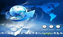  像捕网一样抓住财运：轻