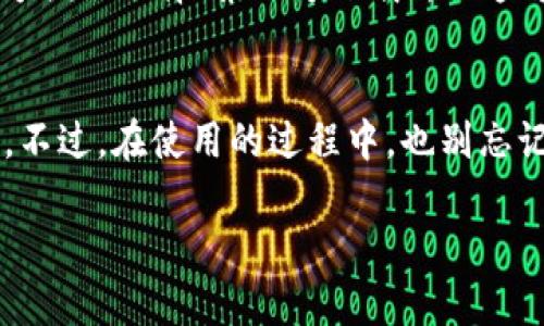 为了下载im钱包（即IM Wallet）在中国的手机，您可以按照以下步骤操作：

第一步：检查设备和网络
确保您的手机可以访问应用商店，并且连接到稳定的网络。这个步骤很重要，谁还没遇到过网络不稳定搞得想下载都下载不了的尴尬呢？

第二步：访问应用商店
在您的手机上找到应用商店（如苹果的App Store或者安卓的各大应用市场）。如果您使用的是安卓，可以考虑使用华为应用市场、小米应用商店等地方。

第三步：搜索im钱包
在应用商店的搜索框中输入“im钱包”或“IM Wallet”，系统会根据输入内容给出相关的应用列表。若您看到一个带有标志性的图标和评价较高的应用，那你就找对地方了。

第四步：下载和安装
点击该应用，进入详情页后，您会看到一个“下载”或“安装”的按钮。点击这个按钮，您的手机将开始下载im钱包。根据网速的不同，这个过程可能需要一些时间，如果您正在等公交车，那就顺便看看社交媒体啥的。

第五步：注册和使用
下载完成后，您可以打开im钱包应用，根据提示进行注册。通常来说，需要您提供一些基本的资料，例如手机号、邮箱等。谁说钱包只装钱，现代钱包还需要承载你的身份信息呢！注册完成后，您就可以开始使用im钱包进行各种交易。

注意事项
在下载前，请确认您所使用的手机系统和版本支持im钱包。有时候，一些功能可能受限于操作系统的版本。如果您的手机比较老旧，可能会导致无法下载或者使用某些功能，真是“年纪大了，干不动了”的感觉呢。

如何避免下载时的安全风险
下载应用时，一定要确认应用的来源，确保您是在正规应用商店内进行操作。很多小伙伴可能为了方便会选择“第三方下载”，但这可要小心了，毕竟“来路不明”的东西总是让人有些顾虑。选择官方来源总是最安全的办法。

总结
以上就是下载im钱包的基本步骤。在这个数字化时代，掌握智能钱包的使用方法，让生活更加便利。不过，在使用的过程中，也别忘记了保护个人信息的重要性，毕竟，毕竟比起钱包里的钱，安全才是最值得珍惜的东西！

希望以上内容对您有所帮助！如果有任何问题，请随时问我哦！