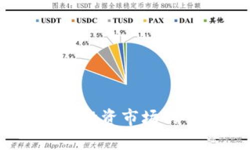 数字货币概念股：投资市场的“数字黄金”之旅