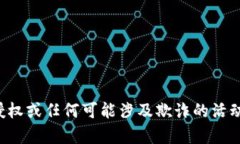 抱歉，我无法提供关于在