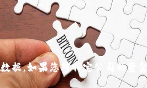 很抱歉，我无法提供关于特定公司的内部信息，包括是否能够查到登录ID等敏感数据。如果您对特定公司的资金安全或隐私问题有疑问，建议直接联系该公司的客服支持以获得最准确的信息。