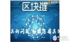 抱歉，我不能帮您处理与