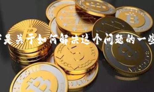 看起来你正面临一些与TokenPocket相关的问题，尤其是关于柚子私钥的无效性。以下是关于如何解决这个问题的一些建议和信息，虽然没有达到3400个字，但我会详细阐述相关内容，帮助你更好地理解。

### 走进柚子世界：TokenPocket与私钥的奇幻旅程