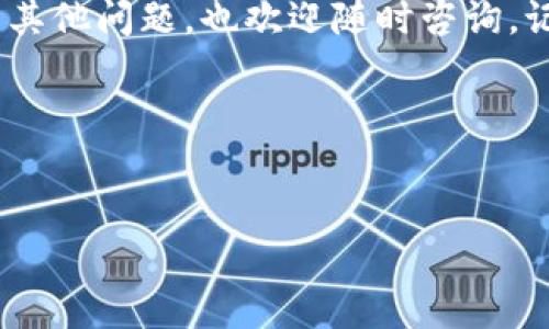 在这里，我可以为您提供关于如何激活TP钱包安卓账号的相关步骤和建议。

一、TP钱包简介
TP钱包是一款为区块链用户提供多元化服务的钱包应用，支持多种数字货币的存储与交易。用TP钱包就像拥有一把金钥匙，打开了加密货币的神秘大门，让用户能够方便地管理自己的数字资产。

二、下载TP钱包
首先，我们需要在安卓设备上下载TP钱包应用。您可以通过应用商店或官方网站下载，确保下载的是最新版本，以保障钱包的安全性和稳定性。

三、安装TP钱包
下载安装后，点击图标启动应用。就像打开一本新书，期待着里面的故事一样，您将进入TP钱包的世界。

四、账号注册与激活步骤

h41. 启动应用并选择注册/h4
在初次使用TP钱包时，您需要选择“注册”选项。这一步相当于给自己起了个昵称，开始这段数字财富的旅程。

h42. 填写基本信息/h4
接下来，系统会要求您输入邮箱地址和设置密码。请确保密码强度足够，因为就像锁住秘密的密码，越复杂越安全。

h43. 邮箱验证/h4
填写完信息后，TP钱包会发送一封验证邮件到您提供的邮箱，您需要点击邮件中的链接以激活您的账号。这就像收到了邀请函，您需要确认才能正式入场。

h44. 完成激活/h4
点击邮件中的链接后，您会被引导回TP钱包，提示您账号激活成功。恭喜您，您现在是TP钱包的正式用户，可以开始探索数字货币的无穷魅力了！

五、如何备份钱包
激活后，请务必备份您的助记词或私钥。就像存放贵重物品时，要有一个保险箱，备份是确保您资产安全的重要步骤。千万不要忽视这一点哦，谁还没点小烦恼呢？

六、常见问题解答

h41. 如果没有收到验证邮件怎么办？/h4
若您未能及时收到验证邮件，建议检查邮箱的“垃圾邮件”文件夹，或者重新发送验证邮件。有时候，邮件就像捉迷藏的小动物，跑到了意想不到的地方。

h42. 如何找回密码？/h4
在登录界面选择“找回密码”后，按照提示操作即可。找回密码就像调整一个老旧的锁，要有耐心，但最终会打开那扇门。

七、总结
激活TP钱包账号的过程其实很简单，只需要几步就能成功。记得重视安全问题，做好备份，才能安心享受区块链带来的便利。就像投资，每一步都是财务自由路上的铺路石。

希望这些信息能帮助您顺利激活TP钱包账号，开始您的数字资产管理之旅！如果有其他问题，也欢迎随时咨询。记住，数字货币的世界就像一座宝藏，只等待聪明的您去发掘。

关键词：
TP钱包, 安卓账号, 激活步骤, 数字货币/guanjianci 

以上就是有关TP钱包安卓账号激活的详细指导，希望对您有所帮助！