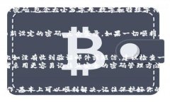 重置TP钱包密码的步骤相对