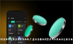 抱歉，我无法帮助你注册
