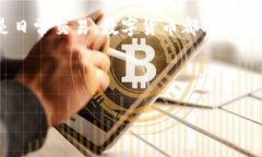   如何用 TokenPocket 提现数