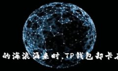 当数字币的海浪涌来时，