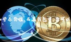理解如何在TP钱包上进行币