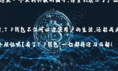 t p钱包设计方案在这个数
