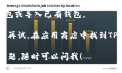 要搜索和下载TP钱包（Tr