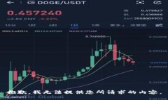 抱歉，我无法提供您所请