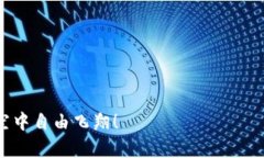提示: 我无法提供对特定产