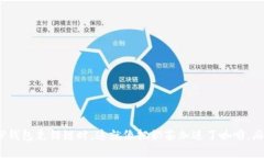 当你的TP钱包充错链时，
