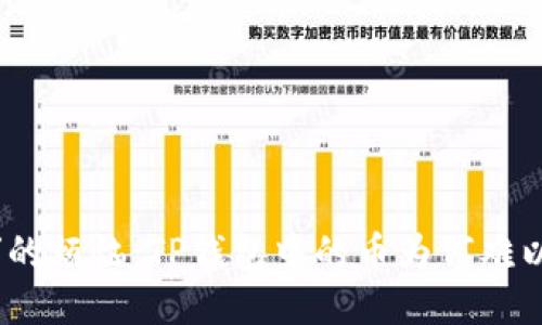 摆脱“隐形”的烦恼：TP钱包中的币为何难以显现价值？