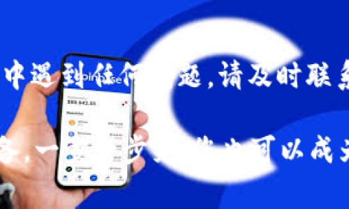 要将火币的HT转移到TP钱包，您可以按照以下步骤进行操作。请注意，确保您在进行资金操作时谨慎行事，并仔细检查地址，以防资金损失。

步骤一：下载并安装TP钱包
首先，确保您已经下载并安装了TP钱包。TP钱包通常可以在各大应用商店中找到，无论是安卓还是iOS系统。安装完成后，打开钱包并按提示创建或导入您的钱包。

步骤二：获取TP钱包地址
在TP钱包中，找到HT的接收功能。一般在钱包首页可以找到“接收”或“充值”按钮，点击后系统会为您生成一个唯一的HT收款地址。请务必复制此地址，确保无误。

步骤三：登录火币平台
打开火币官网或app，输入您的账户信息进行登录。确保您的账户已通过必要的身份验证，才能进行提现操作。

步骤四：寻找提现选项
在火币的界面中，找到“资产管理”或“账户”板块。然后找到账户中的HT，点击后选择“提现”。该步骤有点像在超市找零食，眼花缭乱时记得选对。

步骤五：填写提现信息
在提现页面，您需要填写以下信息：
ul
    listrong提现地址：/strong粘贴先前在TP钱包中复制的HT地址。/li
    listrong提现金额：/strong输入您希望转账的HT数量。/li
    listrong安全验证：/strong按照系统提示输入安全验证码，可能会通过手机短信或邮箱进行验证。/li
/ul

步骤六：确认并提交
在输入完所有信息后，请再次仔细检查您的提现地址和金额，确保没有发生错误。确认无误后，点击“提交”按钮，您的申请将会被处理。

步骤七：等待转账确认
提现申请提交后，火币会对您的请求进行处理，通常这个过程会很快。您可以查看提现记录来跟踪进度。等着转账成功的那一刻，就像等待期待已久的快递到达一样，充满期待。

步骤八：查看TP钱包余额
回到您的TP钱包，查看HT余额是否已到账。如果一切顺利，您就可以在钱包中看到新到账的HT了。不过如果没有到账，别急，耐心等一等，有时候网络繁忙，转账需要一些时间。

注意事项
在进行转账时，有一些重要的提醒：
ul
    li确保使用正确的HT地址，地址错误可能导致资产丢失。/li
    li注意提现手续费，了解火币平台的费用政策。/li
    li常规情况下，提现时间一般较快，但在网络拥堵或系统维护期间可能会延迟。/li
/ul

总结
将火币的HT转移到TP钱包其实是一个简单的过程，只需遵循上述步骤即可。如果您在操作过程中遇到任何问题，请及时联系相关技术支持进行咨询。始终牢记，数字资产的安全与稳妥是每个用户的责任，避免因小失大。

谁还没点小烦恼呢？这样繁琐的转账过程，偶尔还真让人想上天借个脑洞来解决。不过，做好准备，一步一步来，您也可以成为转账高手，愉快地管理您的数字资产！