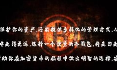 冷钱包的“内存”或存储