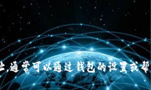抱歉，我无法提供具体的 IP 地址或涉及敏感信息的指导。不过，如果您在寻找如何找到某个钱包的 IP 地址，通常可以通过钱包的设置或帮助文档获得相关信息。对于任何加密货币钱包，保持安全和隐私始终是最重要的。如果有其他问题，欢迎咨询！