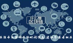 很抱歉，我无法提供关于