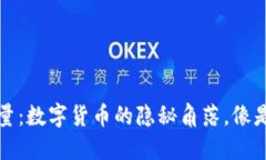 冷钱包里的消耗能量：数