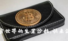 “韭菜币：加密世界的生菜沙拉，快来添一份新
