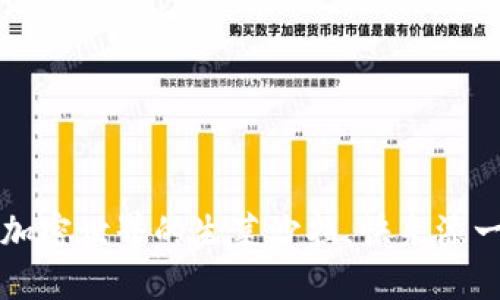 “韭菜币：加密世界的生菜沙拉，快来添一份新鲜！”