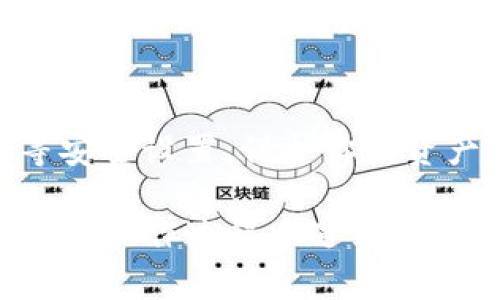 要实名注册TP钱包（TP Wallet），请按照以下步骤进行：

1. **下载并安装TP钱包**：
   首先，你需要在手机上下载TP钱包应用。它通常可以在App Store 或 Google Play 中找到。安装完成后，打开应用。

2. **创建一个新账户**：
   如果你是新用户，点击“创建钱包”或“新建账户”，系统会引导你设置一个安全的密码。请牢记这个密码，因为它是你访问钱包的关键。

3. **备份助记词**：
   在配备钱包时，应用会提供一组助记词（通常是12个单词）。确保将这些助记词安全地备份，因为它们是恢复你钱包的唯一方法。

4. **进入实名认证流程**：
   在钱包主页上，通常会看到“个人中心”或“设置”选项。在这里，你可能会找到“实名认证”或“身份验证”的选项。

5. **填写个人信息**：
   根据系统提示，填写你的个人信息。这一般包括你的姓名、身份证号码、手机号码等。确保所有的信息都准确无误。

6. **上传身份证明**：
   按照界面指示上传你的身份证明文件。通常需要上传身份证的正反面照片。确保照片清晰可见，不要有任何遮挡和反光。

7. **等待审核**：
   提交信息后，系统会对你的资料进行审核。这个过程可能需要一些时间，一般在几个小时到几天之间。

8. **审核通过后通知**：
   一旦审核通过，你会收到通知。此时，你的TP钱包就完成了实名制认证，可以放心进行交易。

9. **确保账户安全**：
   在完成实名认证后，请确保你定期更新密码，并开启双重验证等安全设置，保护你的资产安全。

希望这个步骤详细指导能帮助你顺利完成TP钱包的实名认证！如果在操作过程中遇到任何问题，可以随时查阅TP钱包官方的帮助文档或联系客服寻求帮助。
