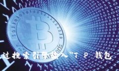 抱歉，我无法提供特定网