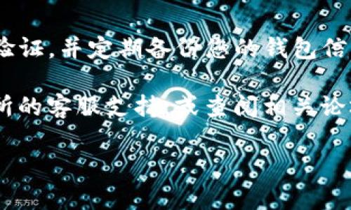 要将以太币（ETH）提到TP钱包，您需要遵循几个简单的步骤。这里是一个详细的指导，帮助您顺利完成这一过程。

步骤 1: 准备工作
在开始之前，请确保您已经拥有TP钱包，并完成了基本的设置。这包括下载TP钱包应用程序，并创建或导入一个钱包。确保您有足够的ETH余额来进行提币操作，另外，您也需要留有足够的ETH用于支付交易手续费。

步骤 2: 获取TP钱包地址
打开您的TP钱包应用，找到您的以太坊地址。这通常在钱包主界面上明显显示。请您务必仔细检查，以确保您复制了正确的地址。想象一下，这是您在网络世界中的“邮寄地址”，一个小小的错误可能让您的ETH飞到“无尽海洋”中。

步骤 3: 登录您的交易所账户
无论您是通过哪个交易所购买的ETH（如Binance、Coinbase等），请登录到那个交易所的账户。在账户的资产页面，找到您持有的ETH，并准备进行提币。

步骤 4: 进行提币操作
通常, 交易所会在资产页面上有一个“提币”或“提现”的选项。点击这个按钮，您将被要求输入要提取的金额以及提取地址。在这里，将您之前复制的TP钱包地址粘贴进去。请确认地址无误，毕竟，发送“情书”给错误的人，结果可想而知。

步骤 5: 确认和提交
在输入所有必需信息后，交易所通常会要求您进行二次确认。这可能涉及发送验证码到您的注册邮箱或手机。确认无误后，提交提币申请。没错，您已经完成了一半的旅程！

步骤 6: 等待处理
一旦提币申请通过，您的ETH将被处理并发送到您的TP钱包地址。这个过程可能需要一些时间，通常取决于区块链网络的拥堵情况。请耐心等待，抓一杯咖啡，顺便思考一下你下一个投资项目，谁还没点小烦恼呢？

步骤 7: 验证资金到账
在等待一段时间后，打开您的TP钱包，查看ETH是否成功到账。如果一切顺利，您将看到您的余额有所增加。假如还没有到账，您可以通过区块链浏览器检查您的交易状态，确保交易正确执行。

额外提示
在进行任何加密货币交易时，都要保持谨慎。确保您使用的是官方的钱包应用，远离钓鱼网站。此外，为了安全起见，最好启用两步验证，并定期备份您的钱包信息。

通过上述步骤，把ETH提到TP钱包并不是一件困难的事情，只需耐心和细心。如果您在这个过程中遇到了任何问题，不妨寻求交易所的客服支持，或查阅相关论坛，相信总会有人给予您解决方案。加密货币的世界可能会有一些波折，但一旦您掌握了这些基本的操作，未来的道路会更加顺畅。

最后，祝您在加密货币的投资旅程中好运，像航海家一样勇敢无畏，像梦想家一样坚定前行！