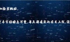 要查看BSC（币安智能链）