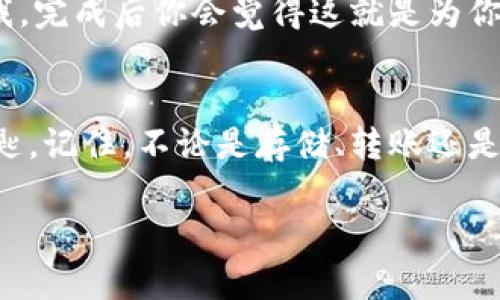 当然可以！下面是关于如何在苹果设备上下载TP钱包的详细说明。

步骤一：访问App Store
首先，打开你的苹果设备，寻找并点击位于主屏幕上的“App Store”图标。这就像你走进一家应用的超市，琳琅满目的应用等待着你的挑选。

步骤二：搜索TP钱包
在App Store首页的底部，你会看到一个“搜索”按钮，就像在找寻宝藏的线索一样。点击它，在搜索框中输入“TP钱包”。这时，就像开箱子一样，应用商店会为你展示相关的应用。

步骤三：选择TP钱包应用
在搜索结果中，寻找TP钱包的图标（通常是一个明亮的标志），点击它。这就像在超市中挑选自己中意的商品一样，别忘了看看评论哦，有助于你更了解这款应用。

步骤四：下载应用
找到TP钱包后，会看到“获取”或“下载”按钮。如果你之前没登录或关联Apple ID，这个时候可能会要求你进行登录。点击后，应用将开始下载并自动安装，耐心等待，就像等待美味的披萨送达一样。

步骤五：打开TP钱包
下载完成后，回到主屏幕，你会看到TP钱包的icon，点击它打开。就像打开一个全新的世界，众多的工具和功能正在等待着你去探索。

步骤六：设置账户
第一次打开TP钱包时，你需要设置一个账户。这包括输入一些基本信息。虽然有点繁琐，但相信我，完成后你会觉得这就是为你的数字资产保驾护航的铠甲。

总结
现在，你已经成功在苹果设备上下载并安装了TP钱包！就像获得了一把通往数字财富的大门钥匙。记住，不论是存储、转账还是交易，TP钱包都可以帮助你一键搞定。谁还没点小烦恼呢？有了TP钱包，这些烦恼都能轻松解决！

如果有其他问题或需要更详细的步骤，请尽管问我！