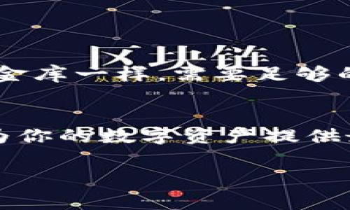 TP钱包（Token Pocket）是一款广受欢迎的数字货币钱包，很多用户在使用过程中会对助记词的导出产生疑问。助记词作为数字资产的“钥匙”，保存和导出它非常重要。接下来，我们就来详细介绍如何在TP钱包中导出助记词，确保你的数字资产安全无忧。

什么是助记词？它的重要性不容小觑
助记词（Seed Phrase）是一组随机生成的单词，通常由12个或24个单词组成，可以用来恢复你的钱包。在这个如同“数字金库”的世界中，助记词就像是开锁的钥匙。没有了它，仿佛在黑暗的海洋中失去了方向，钱包中的资产可能就会面临无可挽回的风险。

准备工作：确保安全
在导出助记词之前，首先要确保在一个安全、私密的环境中进行。毕竟，谁还没点小烦恼呢？比如，碰到小偷盯上你的钱包信息，那可就乐子大了。因此，选择一个安静的地方，避免旁人打扰，确保网络环境稳定。有些人可能会说：“这人真夸张。”但请相信，这绝对是保护自己资产的必要环节！

如何导出TP钱包的助记词
步骤如下：
ol
listrong打开TP钱包：/strong在你的手机上找到并打开TP钱包应用。/li
listrong登录账户：/strong使用密码或生物识别方式登录你的TP钱包。如果你已经使用了冷钱包或其他安全措施，确保这些手段依然有效。/li
listrong进入钱包设置：/strong在钱包首页找到“设置”选项，通常在右上角有一个类似于齿轮的图标。/li
listrong选择“备份钱包”：/strong在设置菜单中，找到“备份钱包”或“导出助记词”的选项。/li
listrong验证身份：/strong系统可能会要求你再次输入密码或进行指纹验证，确保是你本人在进行此操作。/li
listrong查看助记词：/strong一旦通过验证，你将看到助记词的界面。务必小心，记下这些单词，切记不要截图或保存到不安全的地方。/li
listrong安全保存：/strong将助记词书写在纸上并妥善保管。如果未来需要恢复钱包，这些单词无疑是你最重要的资产！/li
/ol

助记词导出后的安全措施
成功导出助记词后，不要放松警惕。还是要采取一些安全措施：
ul
li将纸质助记词存放在安全的地方，比如保险箱。/li
li定期检查钱包的交易记录，确保没有异常情况发生。/li
li不要将助记词与他人分享，哪怕是你最亲密的朋友，毕竟“人心隔肚皮”。/li
li考虑在纸质助记词之外，使用高安全性的方法做一份备份，比如硬件钱包。/li
/ul

小贴士：注意事项
在导出助记词的过程中，注意不要点击任何可疑的链接或广告，这些往往是用来钓鱼的。记住，保护自己的数字资产就像在古代保护金库一样，需要足够的警惕和智慧。

总结：牢记助记词的神奇
助记词在数字货币的世界中发挥着至关重要的作用，就如同古人把守护宝藏的秘诀藏于心中一般。正确导出并妥善保管助记词，将为你的数字资产提供最坚实的保障。记住，万事开头难，数字钱包的安全保障同样需要你的细心打理。

最后，愿每位数字资产的持有者都能“财富自由”，乘风破浪！