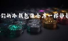 冷钱包账户被冻结怎么办