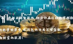 冷钱包不能不能提现？探秘数字货币的“保险箱