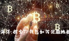 : “从沙滩到海洋：探索
