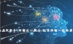 数字货币支付平台是一种允许用户使用数字货币
