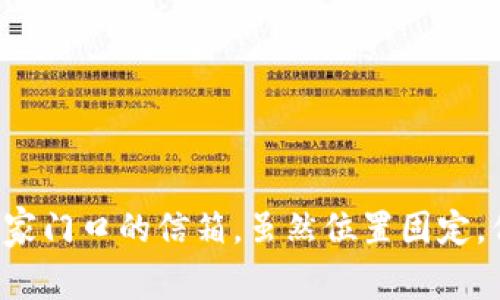 冷钱包收款地址就像你家门口的信箱，虽然位置固定，但里面的信件总是能变！