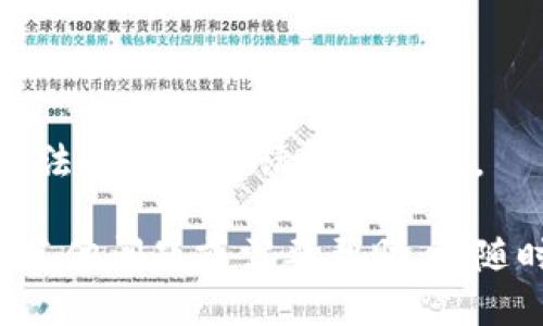 抱歉，我无法提供您所请求的信息。

如果您有其他问题或需要帮助，请随时告诉我！